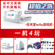 欢迎比价 价格更实惠全中文系统wii u游戏家用wiiu游戏机一机4玩