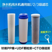 净水器纯水机10寸滤瓶123级滤芯pp棉+cto活性炭+udf颗粒炭