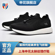 上海申花太赫兹新四代经典养生磁疗飞织鞋纳米能量保健理疗鞋