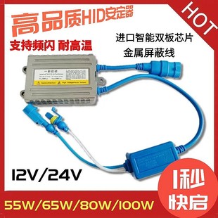 安定器氙气灯55w一秒快启12v24v65w80w解码汽车，疝气灯高压包火牛