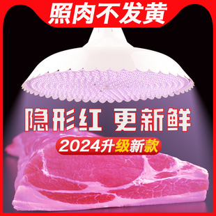 2024国标led生鲜灯，隐形红冷鲜猪肉海鲜水果，灯照肉卖肉专用灯