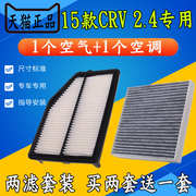 适配东风本田CRV空气滤芯空调滤芯15款思威2.4CRV原厂升级 防尘油