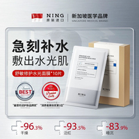 ning玻尿酸补水面膜，保湿熬夜美白改善暗沉修护舒缓泛红官旗