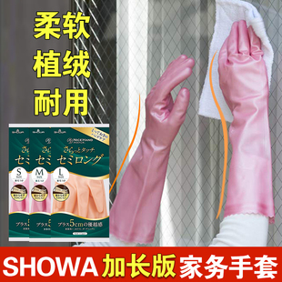 加长版日本SHOWA洗碗手套家务洗衣服清洁刷碗加绒干活厨房家用款