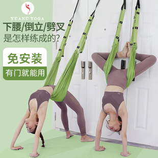 空中瑜伽吊绳家用后弯下腰训练器瑜伽绳挂门上倒立器伸展带拉力带
