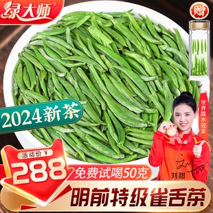 绿大师 特级明前雀舌茶2024新茶 浓香型高山绿茶嫩芽春茶叶共500g