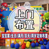 北京宝宝宴上门布置儿童百天周岁，满月十岁生日宴气球布置场景装饰