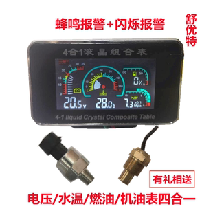 汽车水温表改装通用12v24v货车，收割机叉车挖机油压力燃油表四合一