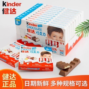 kinder健达牛奶巧克力100g建达t8牛奶夹心糖果礼物儿童小零食条装