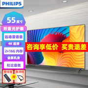 飞利浦5565英寸4k全面屏远场景，语音2+16g智能护眼液晶电视机平板