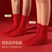 本命年红色袜子女男士纯棉中筒袜结婚情侣秋冬新年礼物短袜礼盒装
