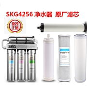 SKG净水器超滤机4256家用陶瓷活性炭超滤膜滤芯