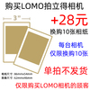 买LOMO相机加28元换购10张款式随机 每台相机限购一盒 单拍不