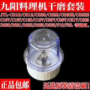 九阳料理机jyl-c010c012c020c022d020原厂配件干磨座干磨杯