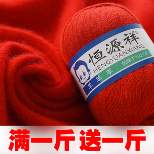 恒源祥羊绒线山羊绒100%毛线，手工编织围巾，线羊毛线团diy礼物