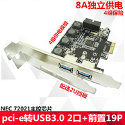 四口USB3.0转接卡台式电脑PCI-E转USB3.0扩展卡带前置19/20P接口