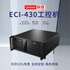 联想工控机ECI-430/IPC-830酷睿4-9代/支持WIN7/IPC-610L配置可定