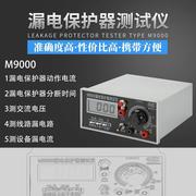 杭州电力m9000漏电保护器，开关测试仪漏电检测仪动作，电流动作时间