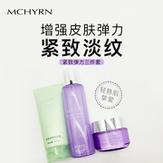 mchyrn紧致淡纹抗皱抗衰老护肤品精华套装，修护肌肤屏障敏感肌