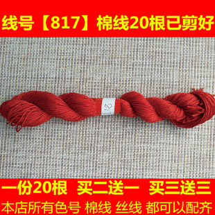 十字绣配线棉线丝线dmc线号817棉线丝线，刺绣大红中国红赤正红亮红