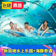 水上探险乐园-水上探险乐园大门票+海豚奇遇新加坡水上乐园海豚园海豚奇遇