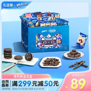 奥利奥零食蓝宝盒夹心饼干，原味休闲零食超值分享大礼盒
