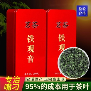 特级铁观音500g茶叶新茶兰，花香乌龙茶绿茶春茶叶礼盒装冷泡奶香