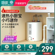 四季沐歌小厨宝厨房热水器家用速热储水小型热水宝洗手盆电热水器