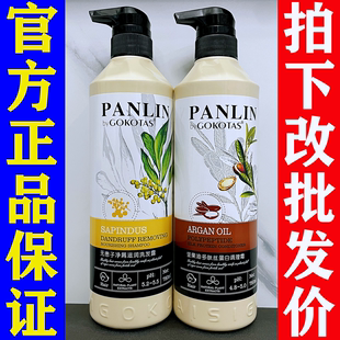 潘霖PANLIN坚果油多肽丝蛋白调理霜发膜护发素水疗素GOKOTAS