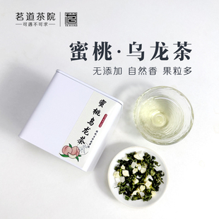 茗道 蜜桃乌龙茶浓香型铁观音白桃干果粒茶荔枝水果茶叶罐装100克