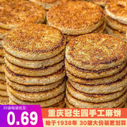 重庆冠生园冰糖芝麻饼，老式手工传统坚果仁休闲零食小吃四川特产