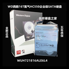 国行西数16TB企业级NAS硬盘HC550