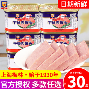 上海梅林午餐肉罐头198g*10罐即食火锅熟食火腿三明治专用