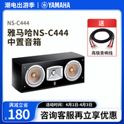 Yamaha/雅马哈 NS-C444中置环绕音响喇叭无源家庭影院5.1音箱套装