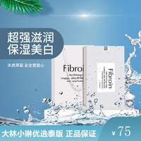 泰国fibroin美白补水蚕丝，蛋白玻尿酸童颜免洗面膜带防伪盒装