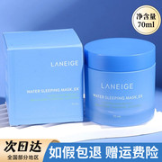 韩国兰芝益生睡眠面膜涂抹式滋润补水保湿夜间免洗面膜70ml