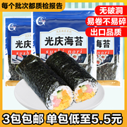 光庆寿司海苔10枚10张寿司材料，食材紫菜包饭寿司套装专用海苔工具