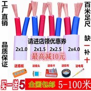 享新折护套电线软线电线，4平方软芯护套线2.5平方2芯家用电线1.5