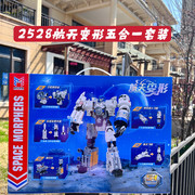 中国航天变形教室系列玩具五合一合体金刚机器人男孩机甲全套装