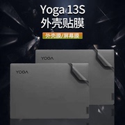 联想YogaPro 13s Carbon电脑贴膜2021笔记本机身贴纸YOGA Slim 7外壳保护套无胶原色磨砂免裁剪屏幕键盘配件