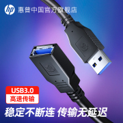HP惠普usb延长线1/2/3米加长数据线u盘鼠标电脑设备连接键盘转接口打印机高速传输3.0公对母