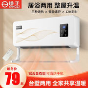 扬子（YANGZI）取暖器家用电暖风机挂壁遥控电暖气壁挂浴室移动电