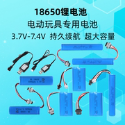 7.4V水弹18650锂电池充电器越野遥控车挖掘机玩具14500电池3.7V