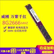 威刚内存条DDR4 8G 2666台式机电脑内存条兼容4G2133 2400内存