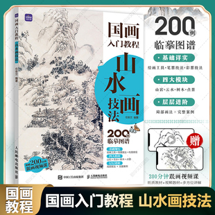 国画入门教程山水画技法任安兰零基础美术画基础，教程书籍写意底稿临摹范本画册本画画自学初学者水墨技法少儿中国教学图册美术书