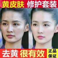 美白淡斑抗皱去黄气提亮肤色脸色，皮肤暗黄改善祛黄去暗沉护肤品霜