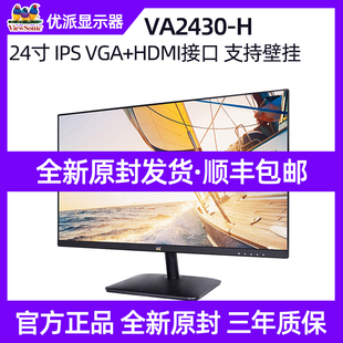 优派VA2430H/VA2763 23.8英寸窄边框商务办公高清电脑液晶显示器