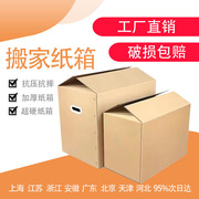 搬家纸箱收纳整理打包装特大号纸皮箱纸壳纸盒大纸板箱子定制快递