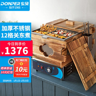 东贝（Donper）关东煮机器商用电热九格摆摊便利店串串香设备NC-1