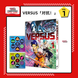 外图台版漫画versus「对抗!」1(首刷限定版)天敌，抗战记one(原作，)东京太郎(漫画)bose东立灵能百分百作者